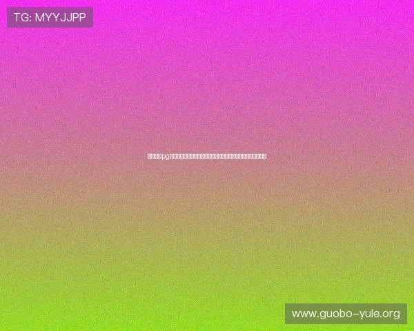电子娱乐pg平台有哪些支持多设备同步观看世界杯比赛的安全稳定平台推荐